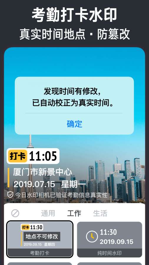 今日水印相機1