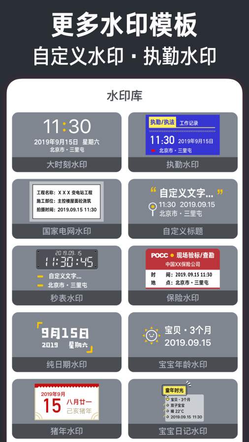 今日水印相機3