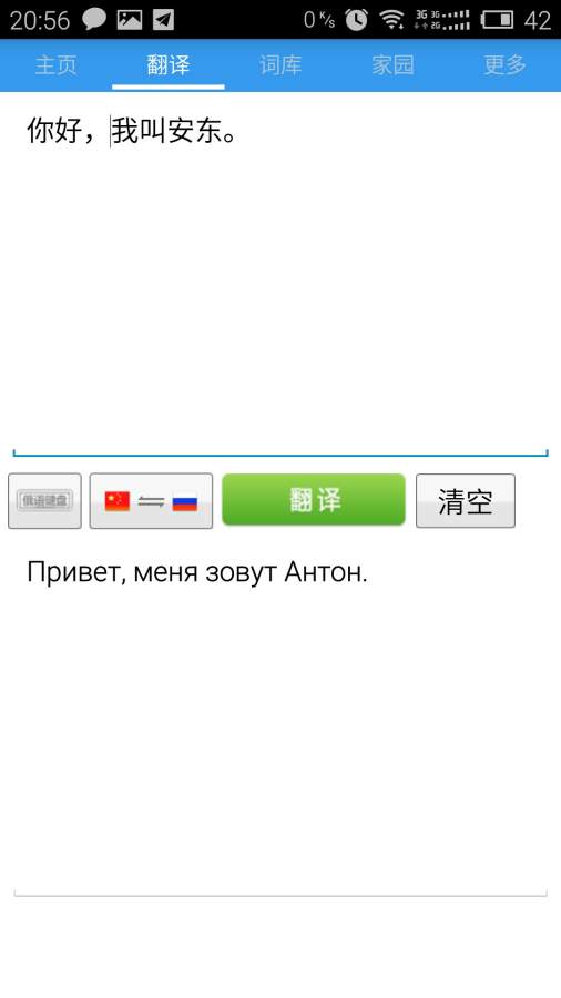 千億詞霸俄語詞典1