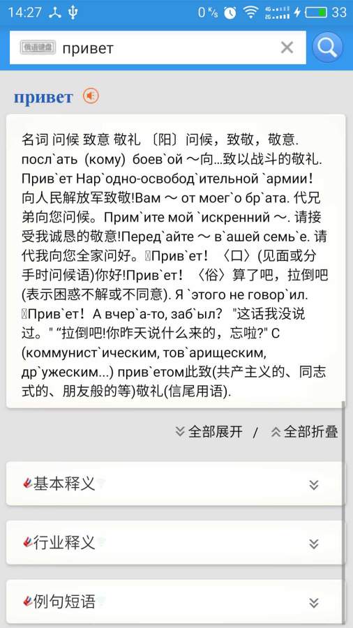 千億詞霸俄語詞典4
