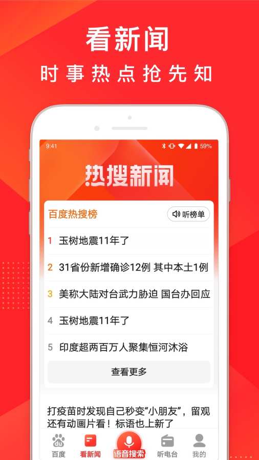 百度暢聽版1