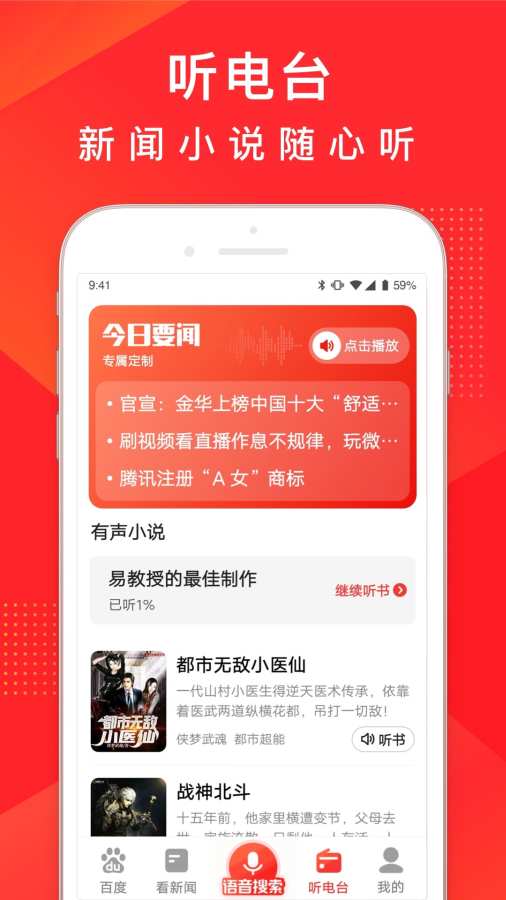 百度暢聽版3