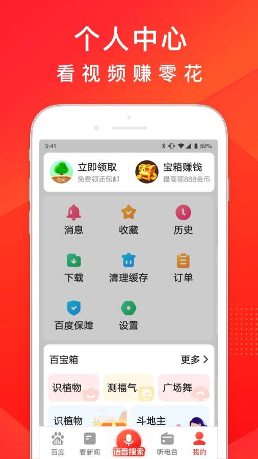 百度暢聽版4