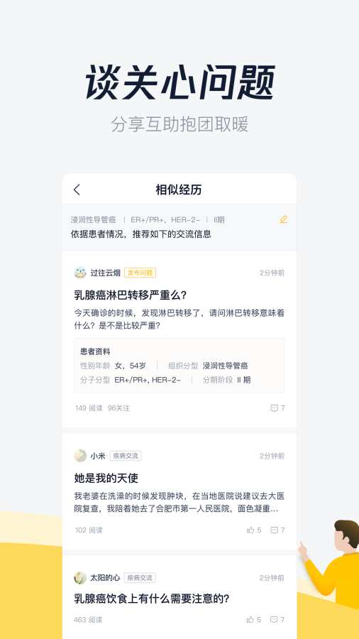 騰訊醫典1