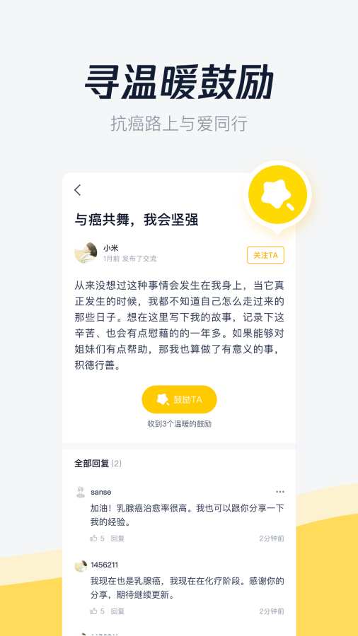 騰訊醫典2