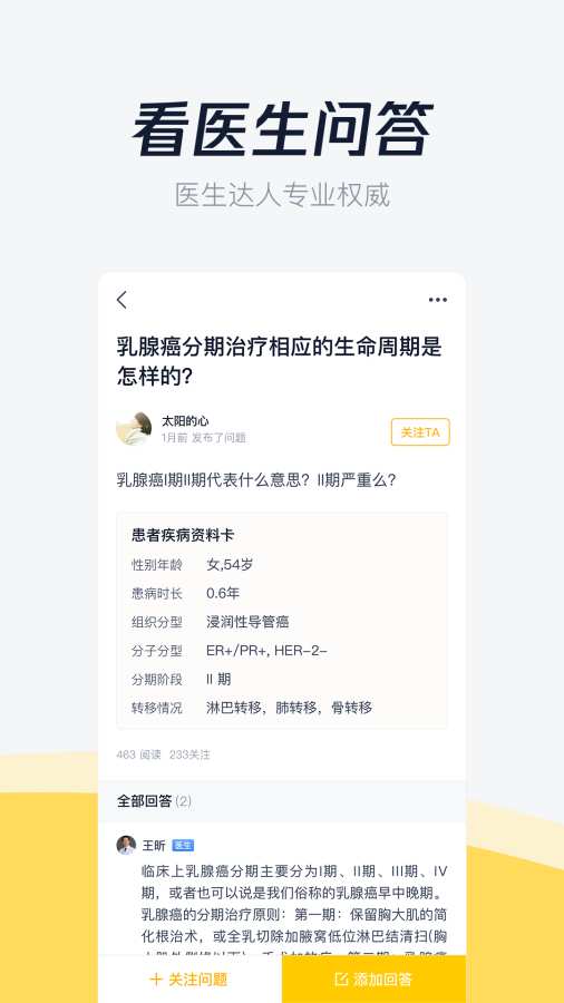 騰訊醫典3