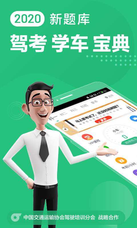 駕校一點通科目一0