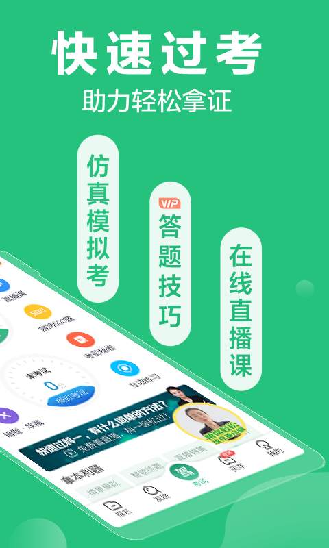駕校一點通科目一1