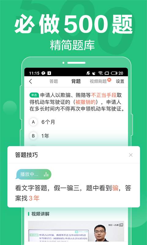 駕校一點通科目一2