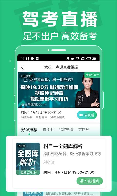 駕校一點通科目一3