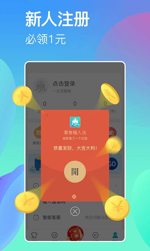 章魚輸入法1