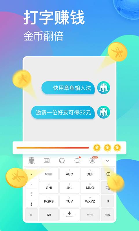 章魚輸入法2