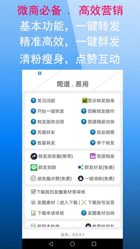 微商朋友圈一鍵轉發0