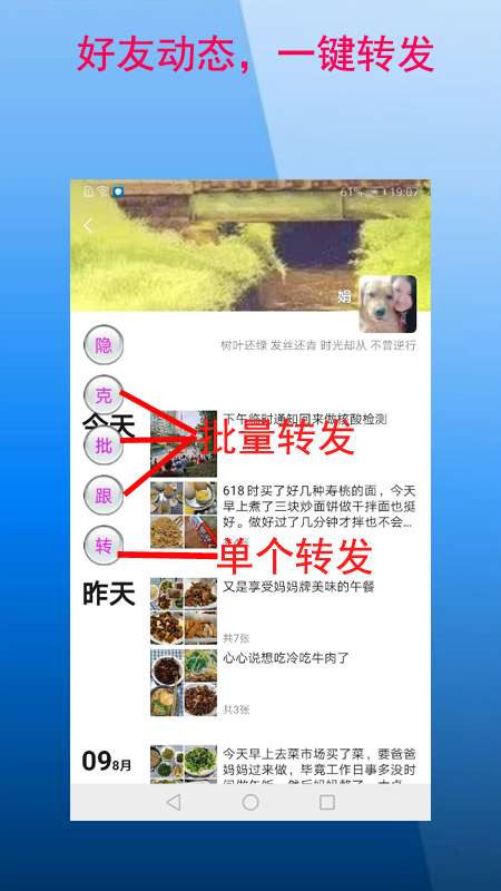 微商朋友圈一鍵轉發1