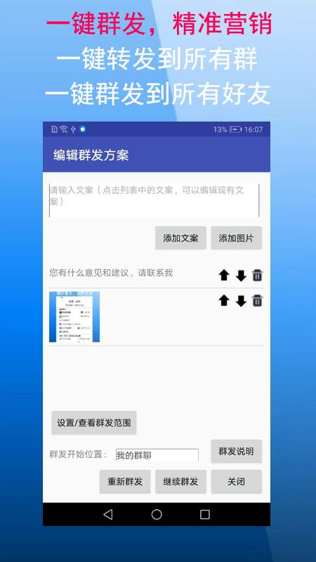 微商朋友圈一鍵轉發2