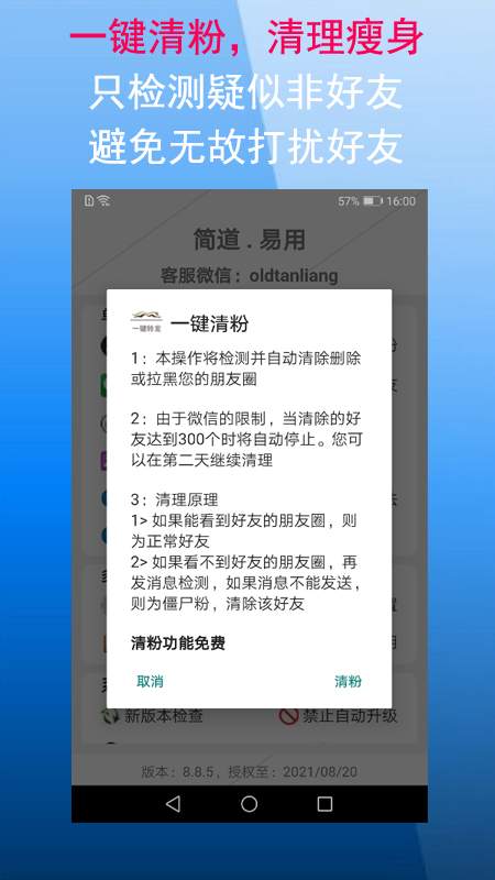 微商朋友圈一鍵轉發3