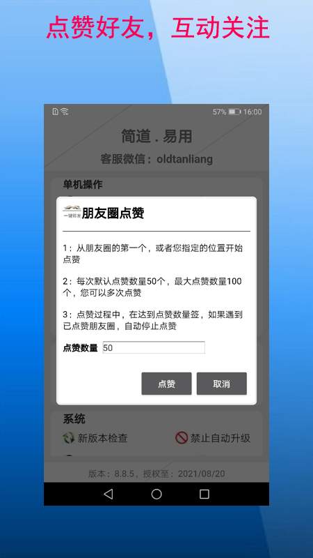 微商朋友圈一鍵轉發4