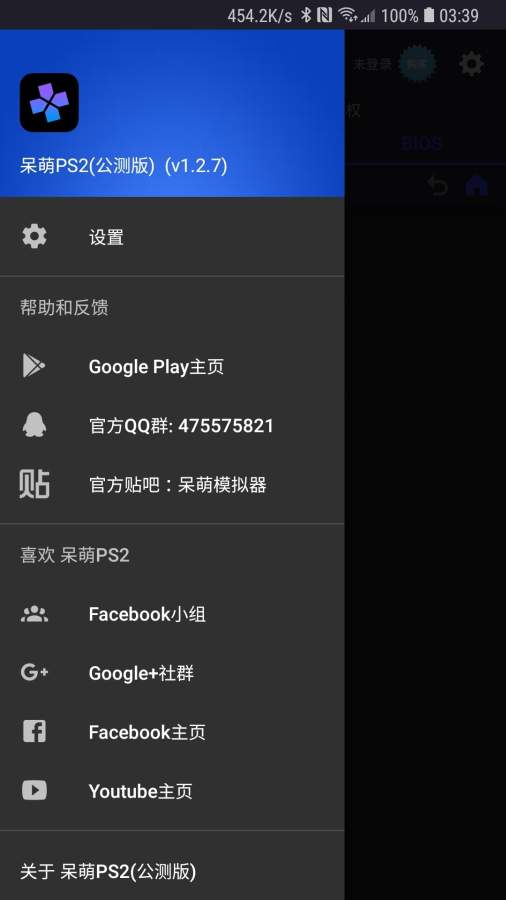 呆萌PS2模擬器2