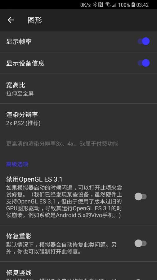 呆萌PS2模擬器3