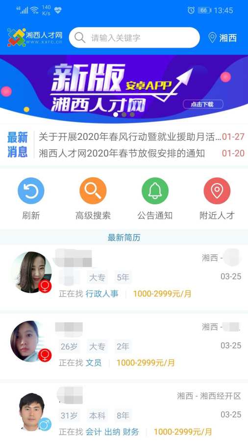 湘西人才網(wǎng)0