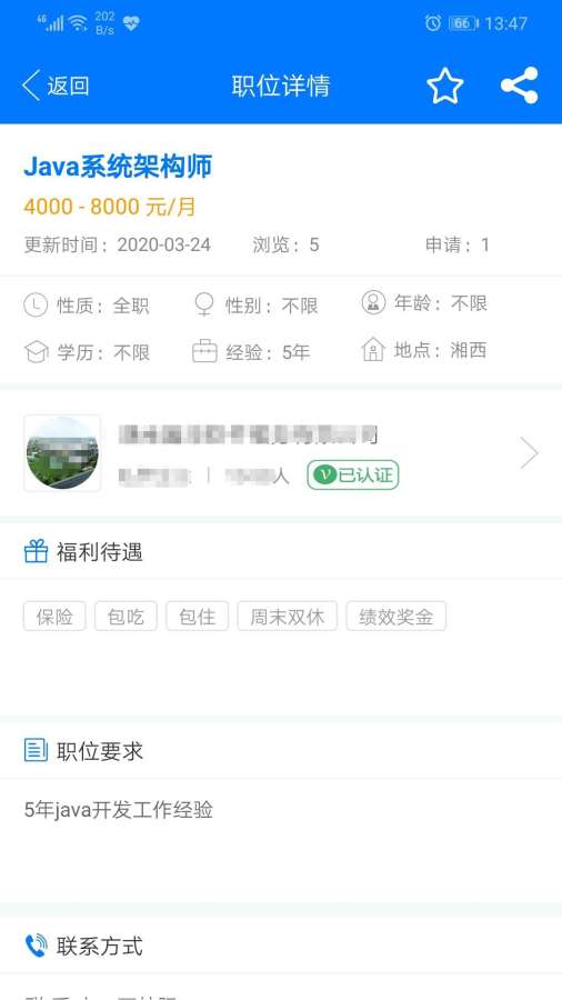 湘西人才網(wǎng)2