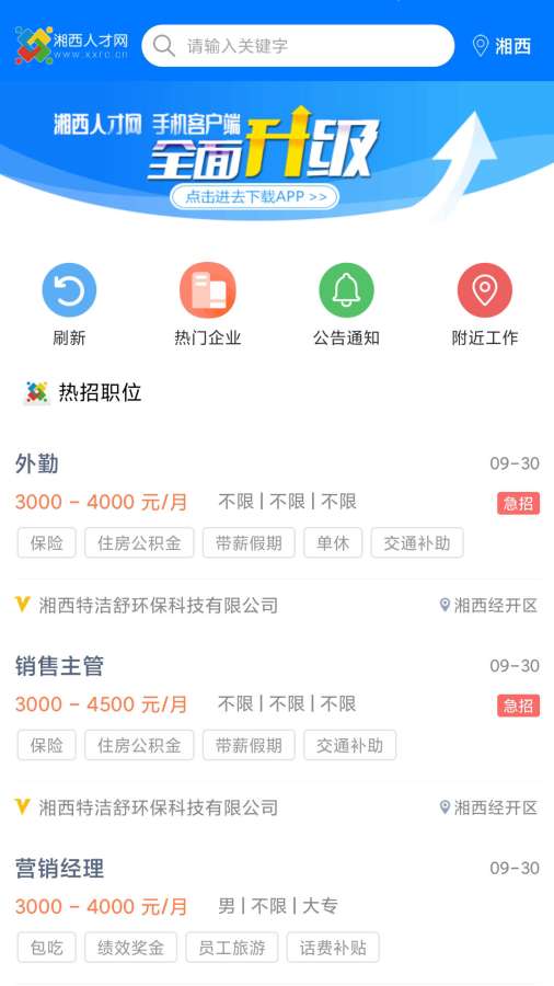 湘西人才網(wǎng)4