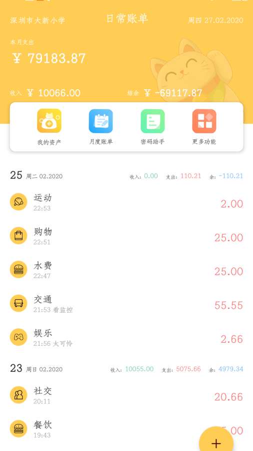 快速記賬0