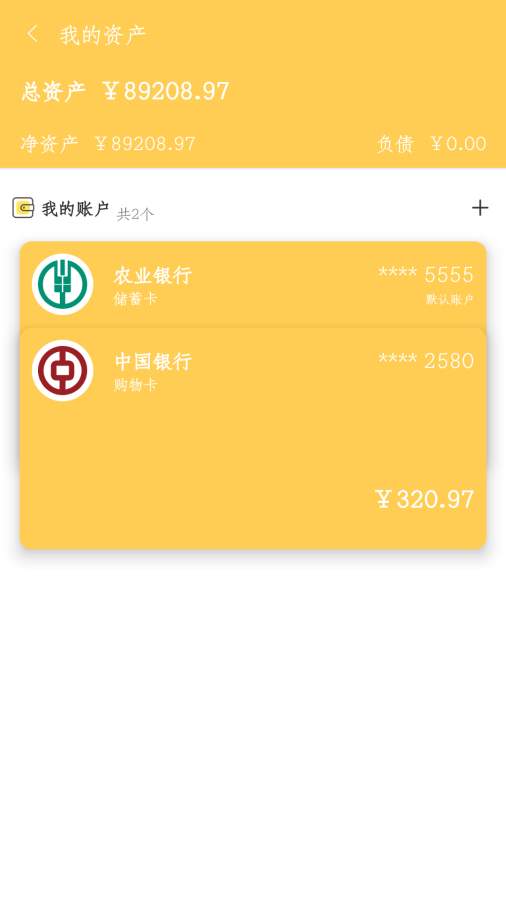 快速記賬1
