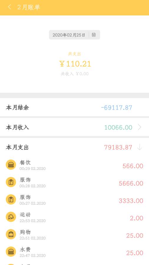 快速記賬3
