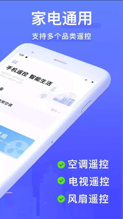 手機空調(diào)萬能遙控器+0