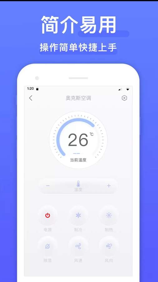 手機空調(diào)萬能遙控器+2