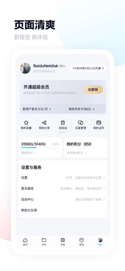 百度網盤3