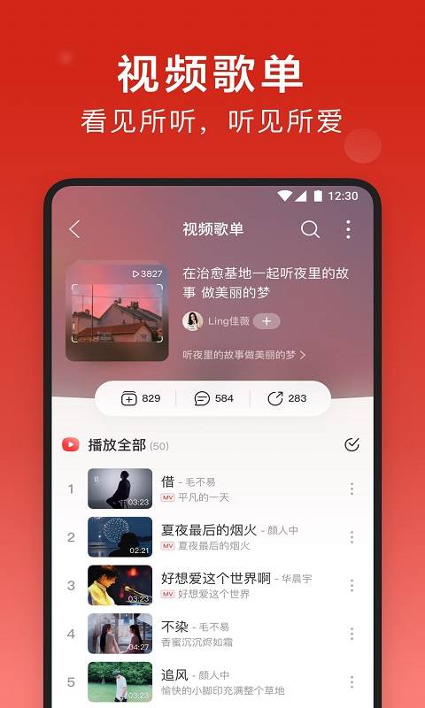 網易云音樂0