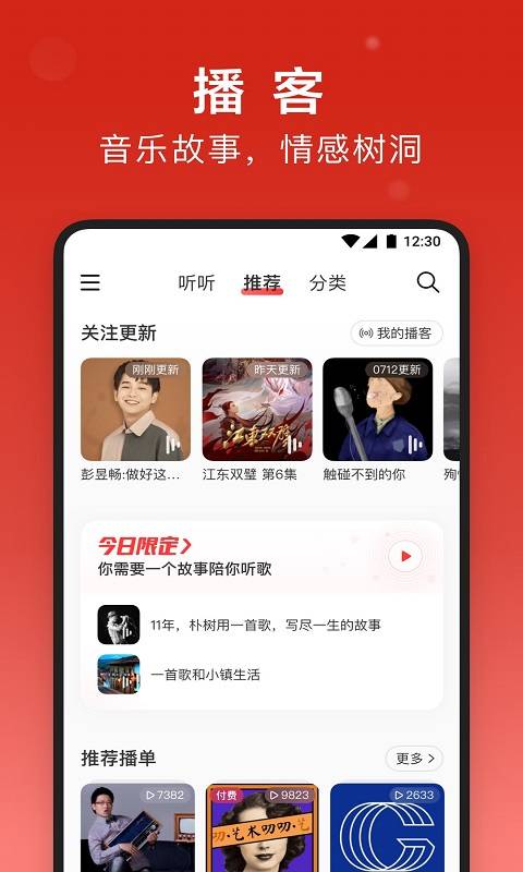 網易云音樂2