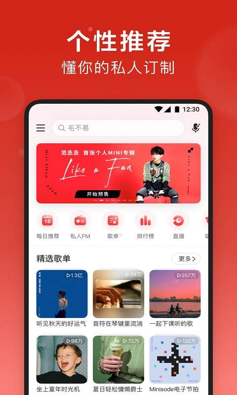 網易云音樂3
