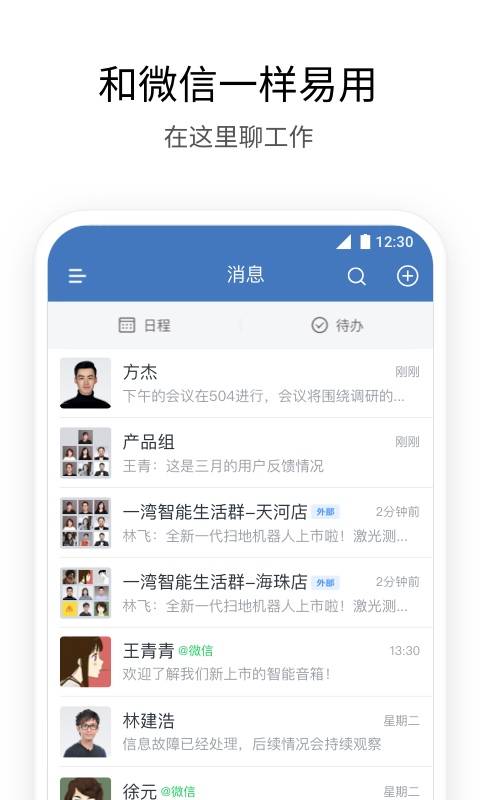 企業(yè)微信0