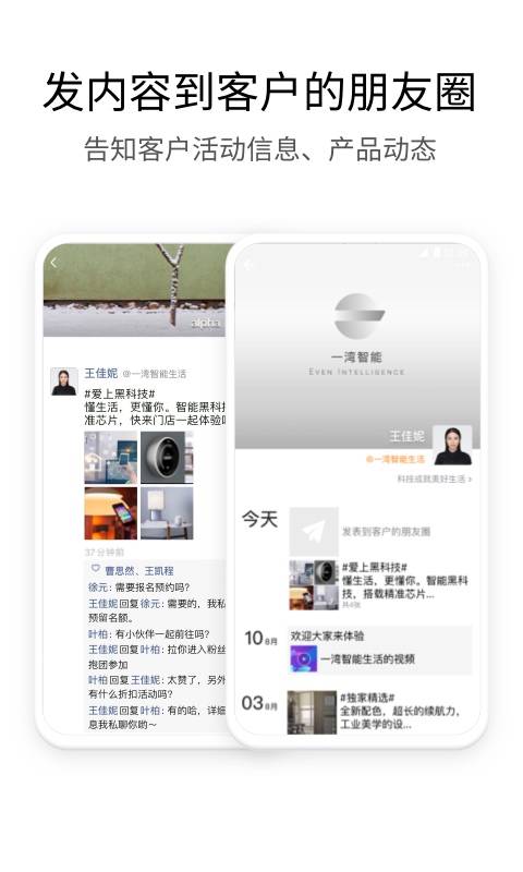 企業(yè)微信1