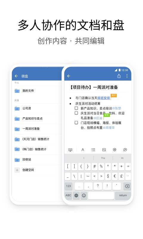 企業(yè)微信3
