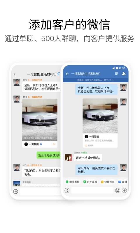 企業(yè)微信4