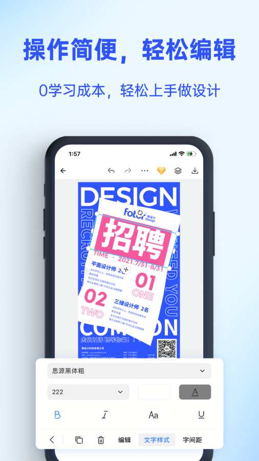 Fotor懶設計3