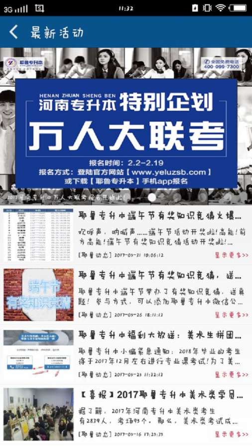 耶魯專升本0