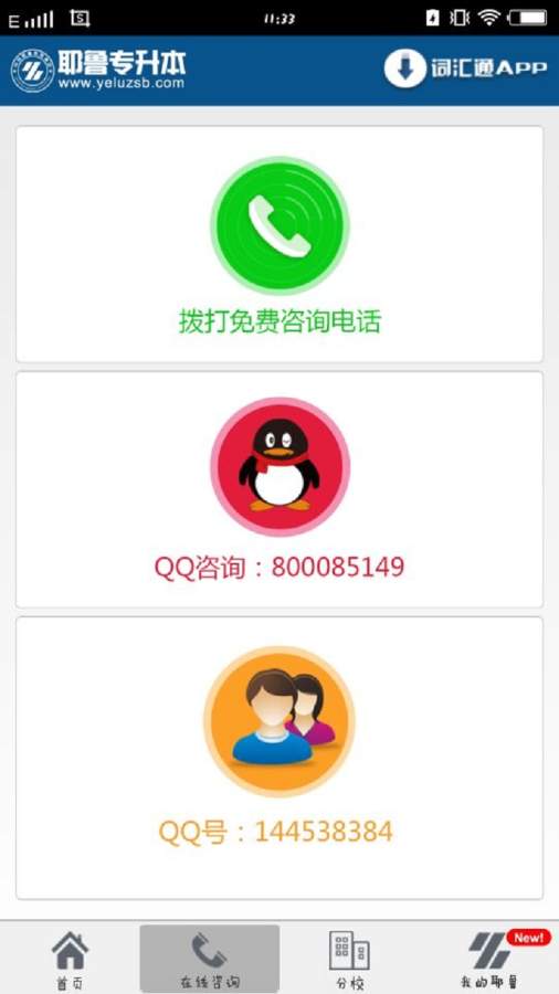 耶魯專升本3