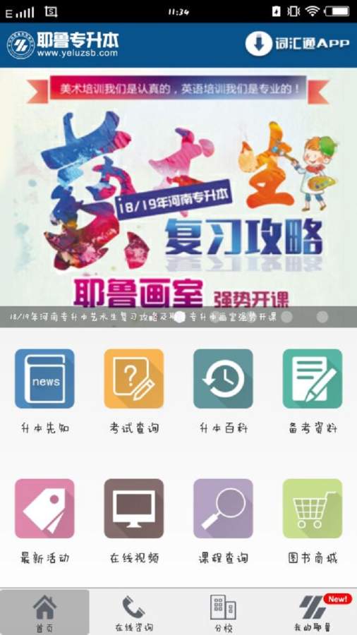 耶魯專升本4