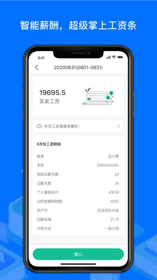 薪人薪事1