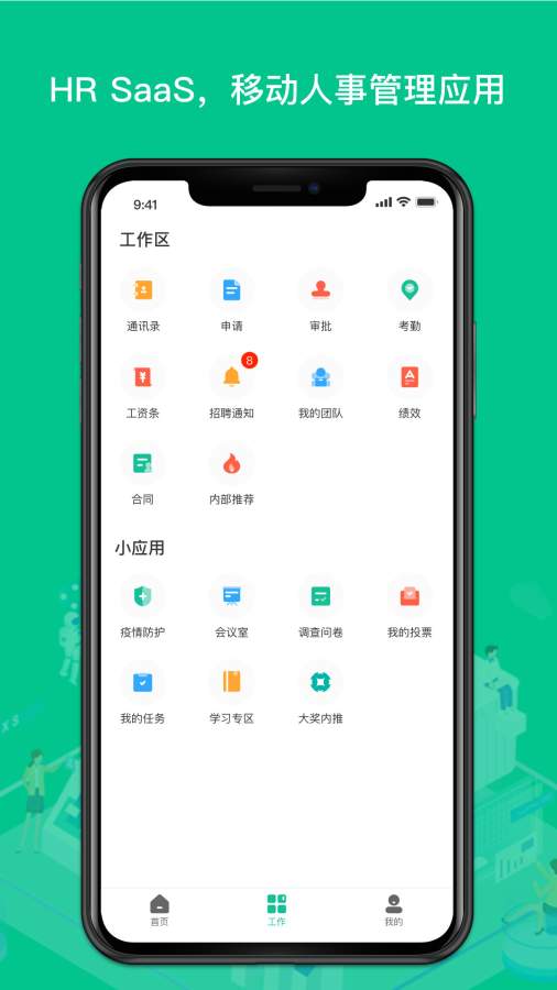 薪人薪事2