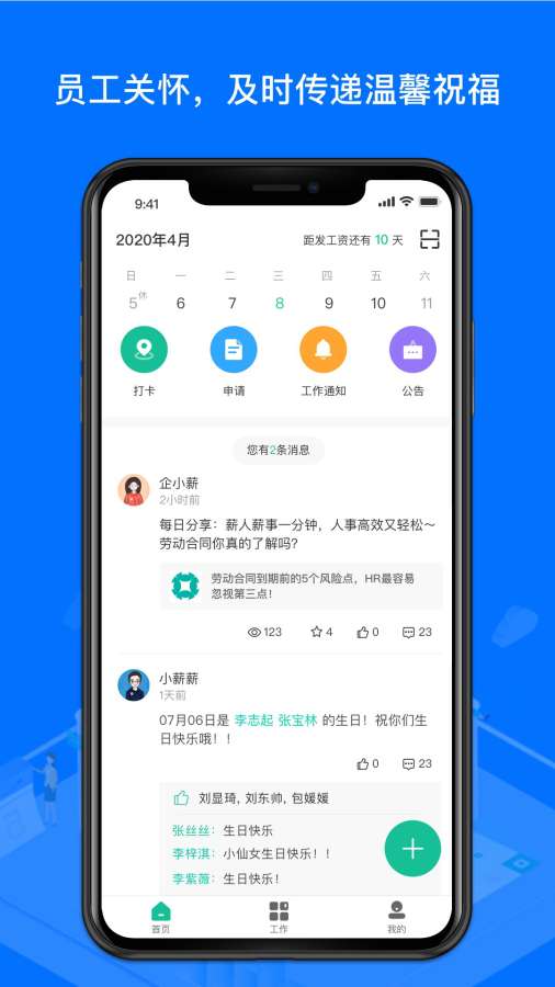 薪人薪事3