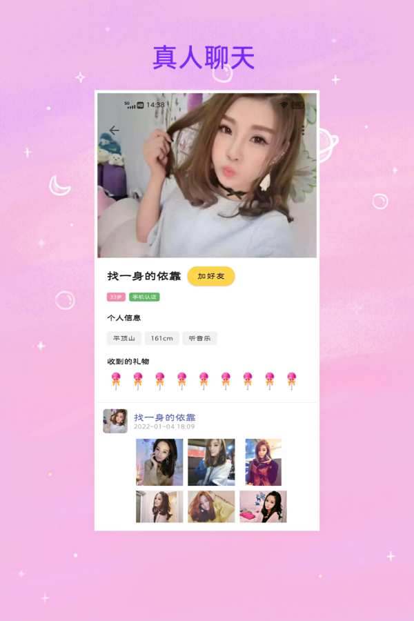 找對象0