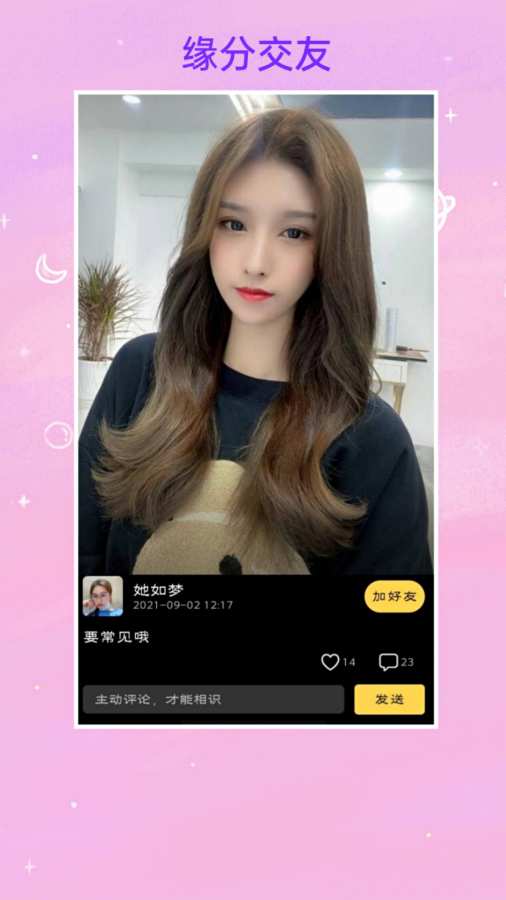 找對象1