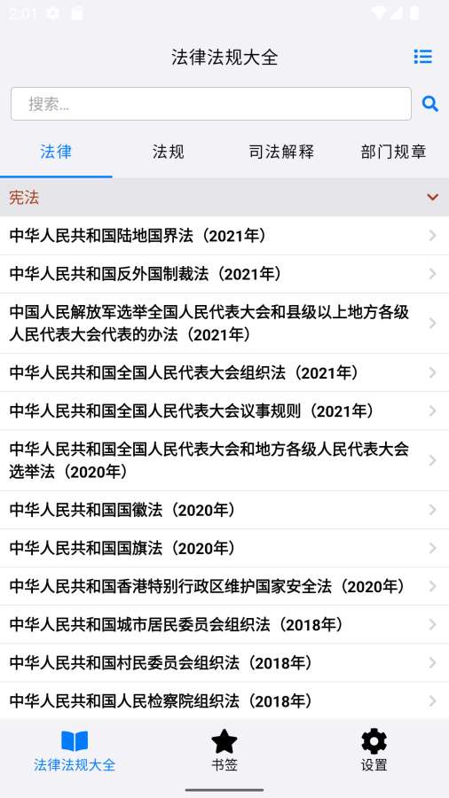 法律法規速查0