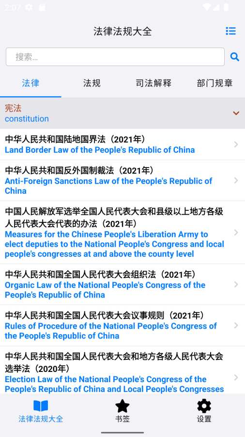 法律法規速查1